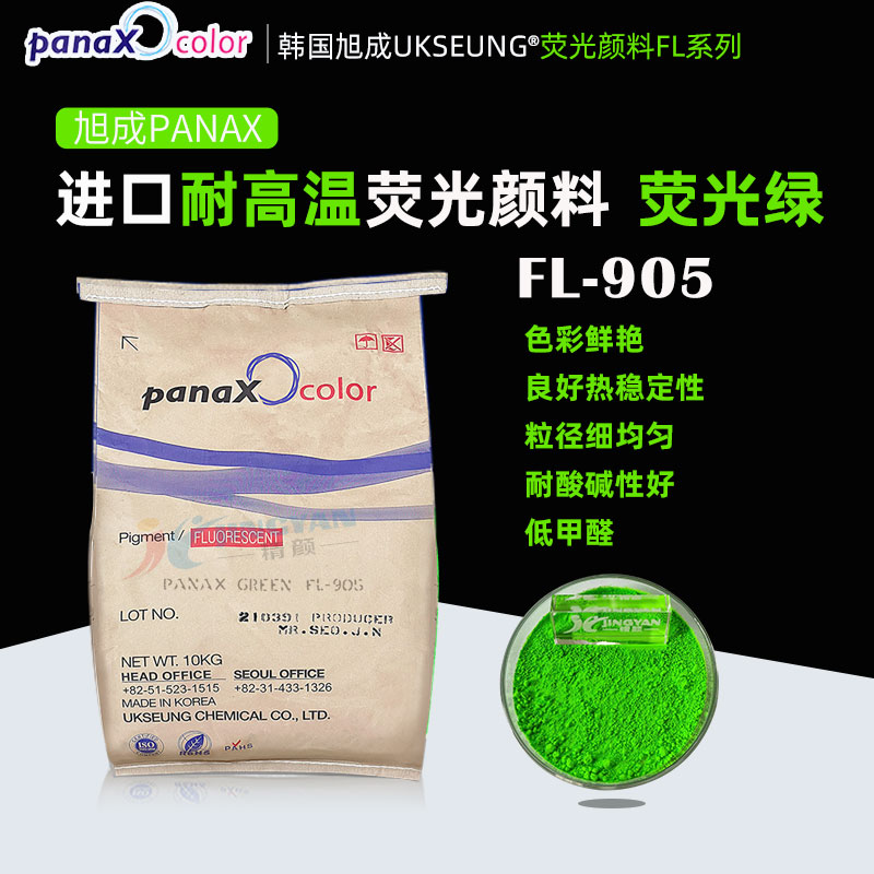 韓國旭成FL905熒光綠色粉PANAX GREEN FL-905耐高溫?zé)晒忸伭? ></img><h3> 韓國旭成FL905熒光綠色粉PANAX GREEN FL-905耐高溫?zé)晒忸伭?/h3><p>旭成FL905熒光綠色粉，韓國旭成化學(xué)UKSEUNG PANAX FL系列905耐高溫?zé)晒忸伭?，熱穩(wěn)定性好、低甲醛、抗?jié)B色、易分散，主要適用于聚氨酯材料，橡膠，搪膠，硅膠，色母粒以及PVC，EVA等塑料；也適合絲印油墨，凹版印刷油墨，強溶劑...</p></a></li>
												<li><a href=